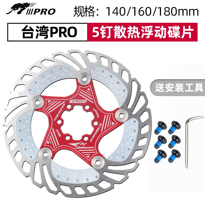 山地浮动160/180/140/203碟片mm自行车散热刹车六钉盘iii/pro片碟