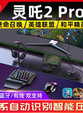 佳影灵吒2pro王座lol吃鸡神器手游英雄联盟外设键盘和平精英平板