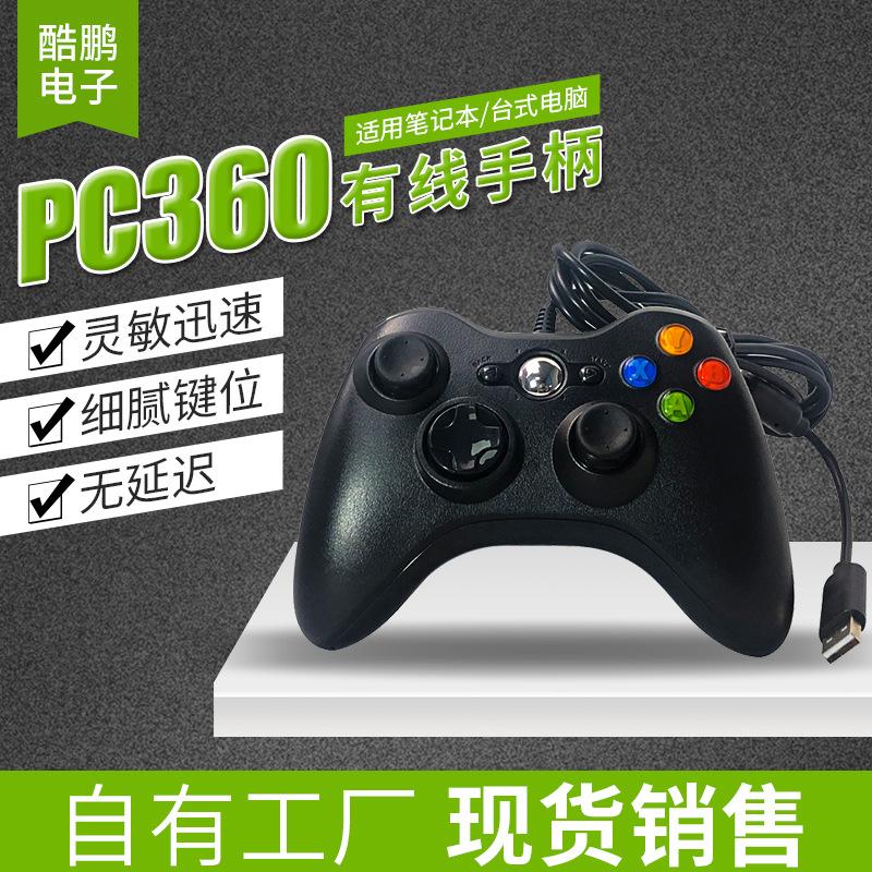 游戏手柄360电脑xbox有线pc/steam无线电视震动usb版双人4机通用