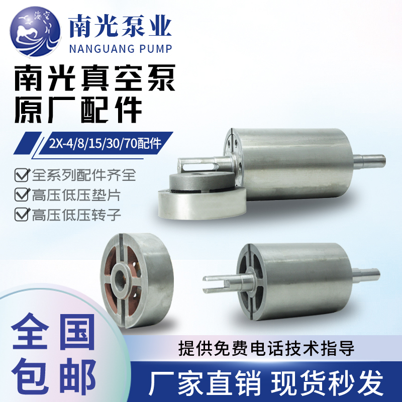 浙江南光原厂转子旋片配件加工