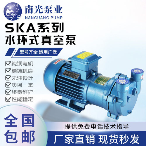 浙江南光2BV水环式真空泵高真空抽气水循环工业用SKA真空泵压缩机