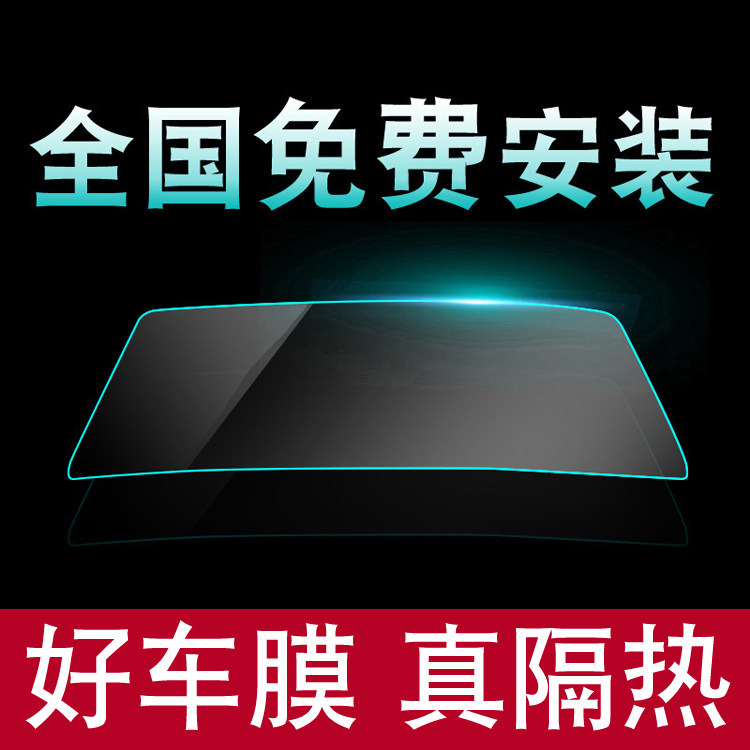 汽车玻璃贴膜汽车膜车窗膜车膜防晒隔热太阳膜全车膜隔热膜玻璃膜