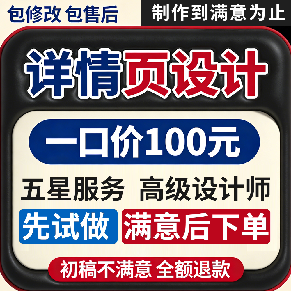 电商详情页制作设计长图产品淘宝商品主图美工模板套版亚马逊包月