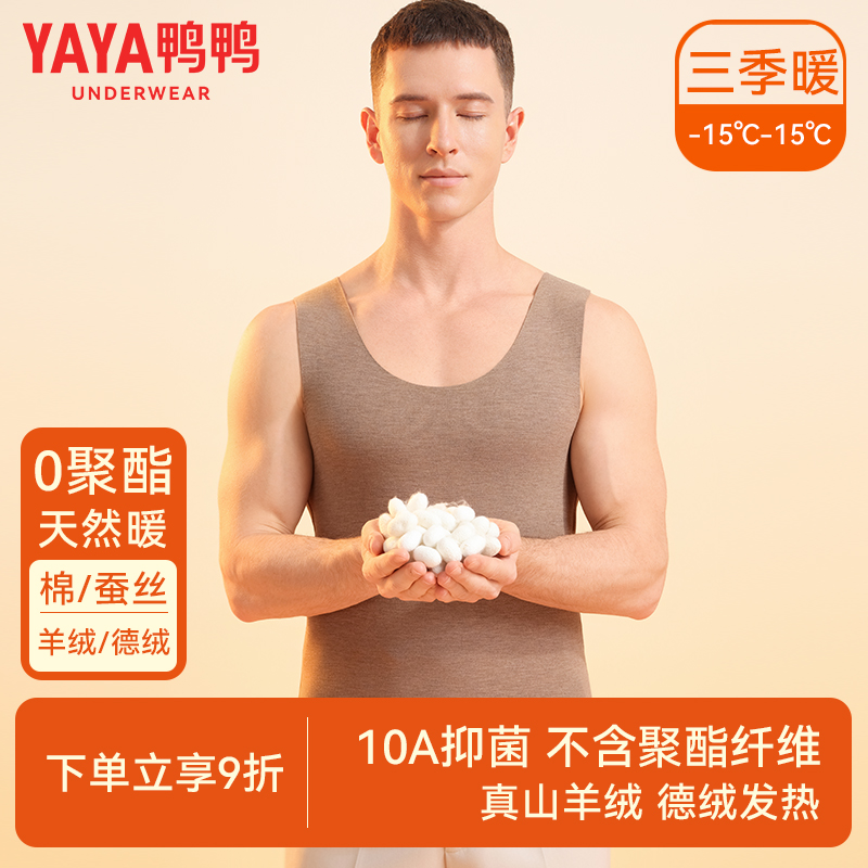 鸭鸭保暖背心男士秋冬季加绒加厚
