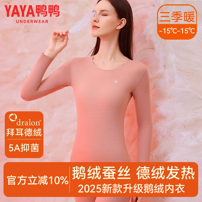 鸭鸭2025新款德绒发热衣女士加绒加厚发热打底秋衣卫生裤套装薄款