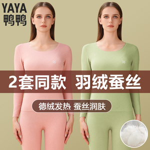 鸭鸭德绒保暖内衣女士羽绒蚕丝秋衣裤秋裤套装发热打底衫无痕冬季
