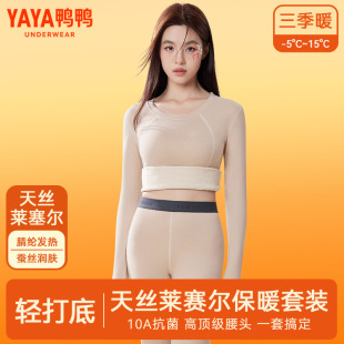 套装 鸭鸭莱赛尔保暖内衣女士秋冬季 发热抗寒舒适内穿打底秋衣秋裤