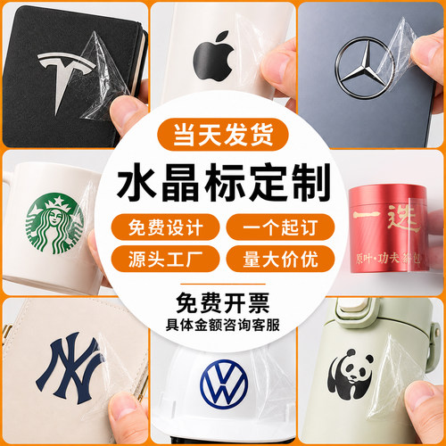 水晶标贴UV转印贴定制烫金LOGO贴