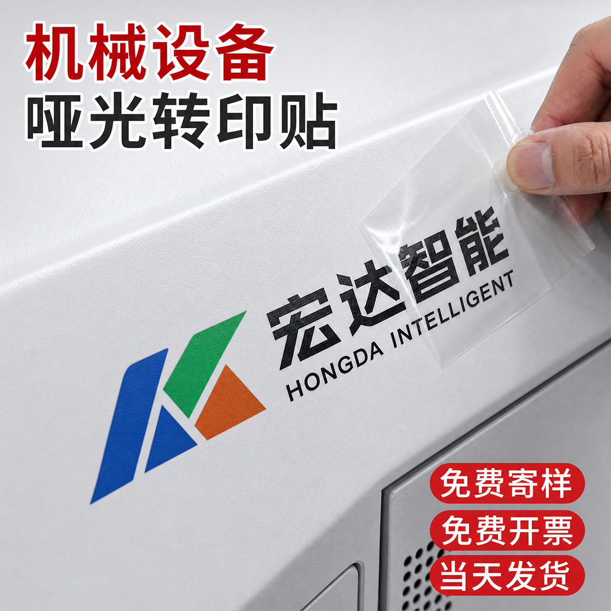 uv转印贴现货样品免费拿