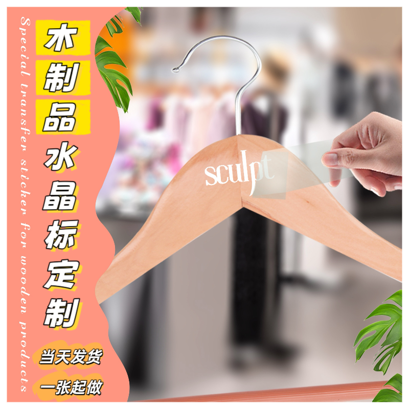 木制品家居家具装饰贴纸定制转印贴水晶标转移字pvc不干胶
