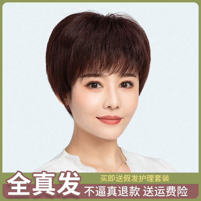 假发真发全真人发全头套女中老年妈妈款女士短发假发套自然真头发