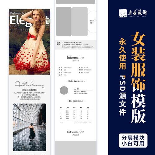 精选女装服饰网红店铺详情页ps文件模版电商产品店铺装修美工包月