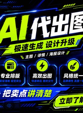 AI/MJ代出图插画海报文案