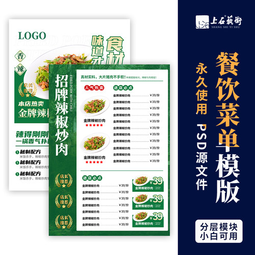 美食餐饮菜单火锅烧烤西餐厅酒店奶茶饮品价目表psd设计素材模板