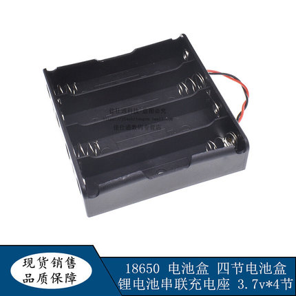 18650 电池盒 四节电池盒 锂电池串联充电座 3.7v*4节电池 带线*