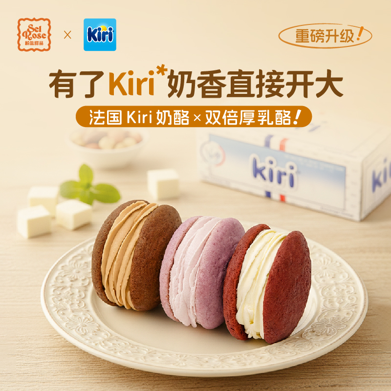 粉盐甜品双倍奶酪润口饼坯