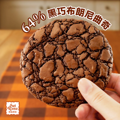 保罗厨房粉盐软心布朗尼曲奇64%纯可可黑巧独立包装顺丰包邮