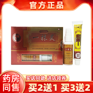 汉夫草一抹灵抑菌乳膏+喷剂正品皮肤外用大腿内侧软膏