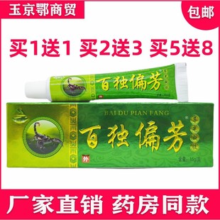 天罗山百毒偏方草本乳膏15g/支正品皮肤外用软膏1送1