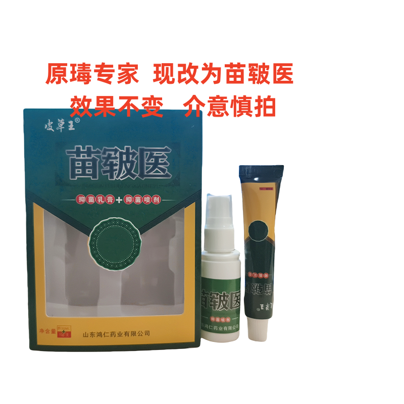 正品皮草王苗皲医l双效型组合套装15g+30m皮肤外用抑菌乳膏