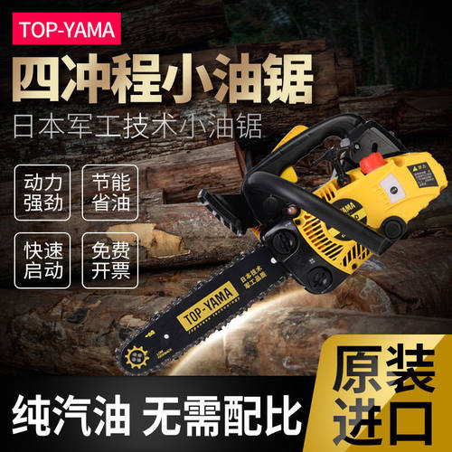 进口YAMAH四冲程小型油锯汽油锯