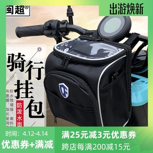 折叠自行车车头包代驾电动车充电器包挂包U1/US车前车把包龙头。