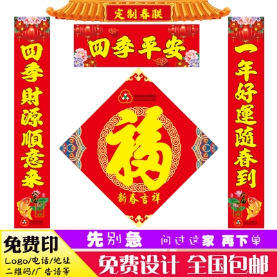 2021年对联春联定制印logo广告对联福字定制牛年对联