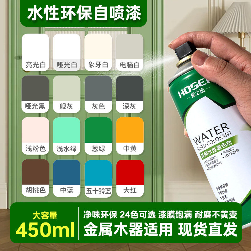 水性自喷漆颜色大全金属防锈家具木器改色翻新净味环保白色手喷漆