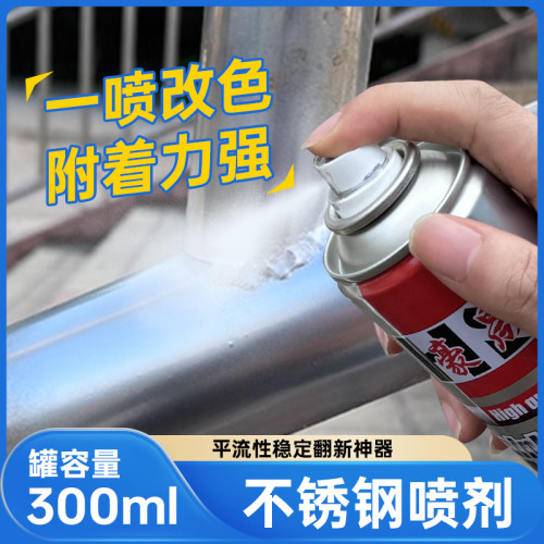 镀铬修复不锈钢翻新镜面自喷漆