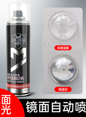 透明玻璃镜面漆镜子漆自喷漆 银亮油漆装饰镜花漆 修补导电通电漆