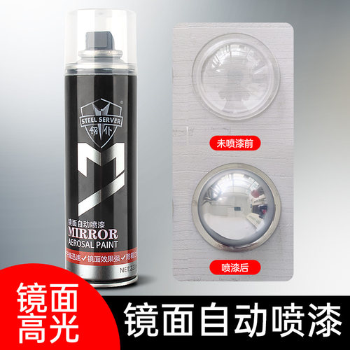 玻璃镜面漆镜子漆汽车电镀自喷漆