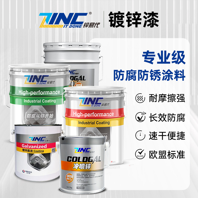 防腐防锈镀锌漆冷喷锌桶装油漆