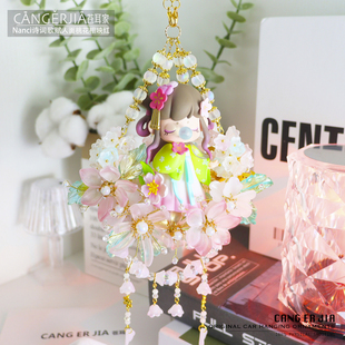 苍耳家 nanci诗词歌赋 春眠不觉晓手工铃兰串珠车挂装饰挂件饰品