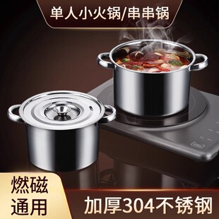 304不锈钢电磁炉专用小火锅家用单人小型串串锅双耳汤锅一人一锅