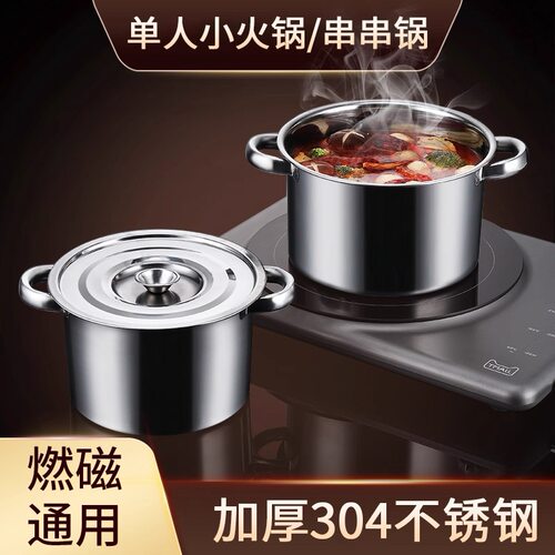304不锈钢电磁炉专用小火锅家用