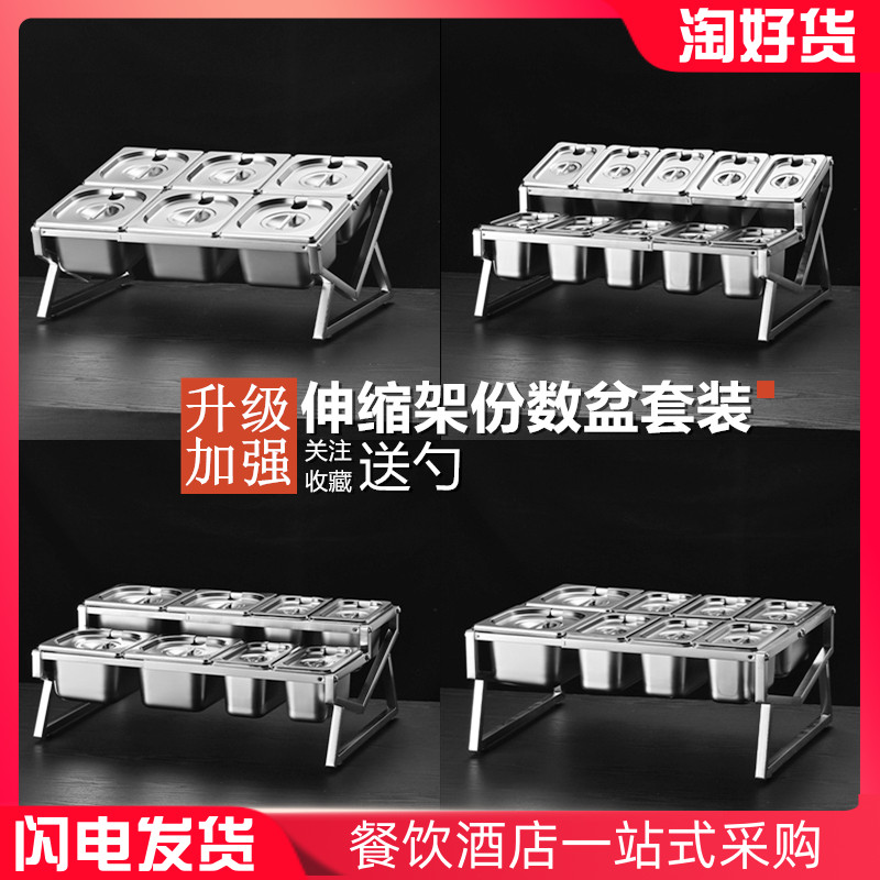 1/9不锈钢份数盆架果酱盒奶茶店