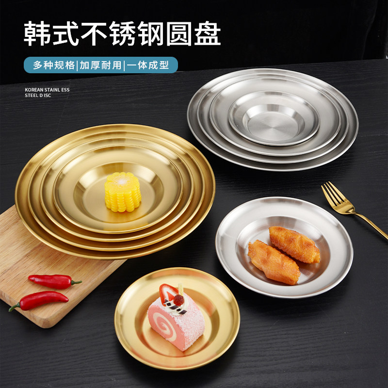 韩式不锈钢盘子圆盘意面盘凉菜点心盘家用菜盘平底浅盘金色小吃盘_虎窝淘