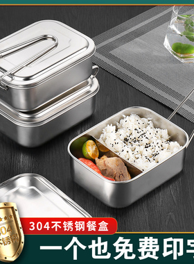 304不锈钢饭盒食品级长方形带盖便当盒上班族小学生食堂蒸饭餐盒
