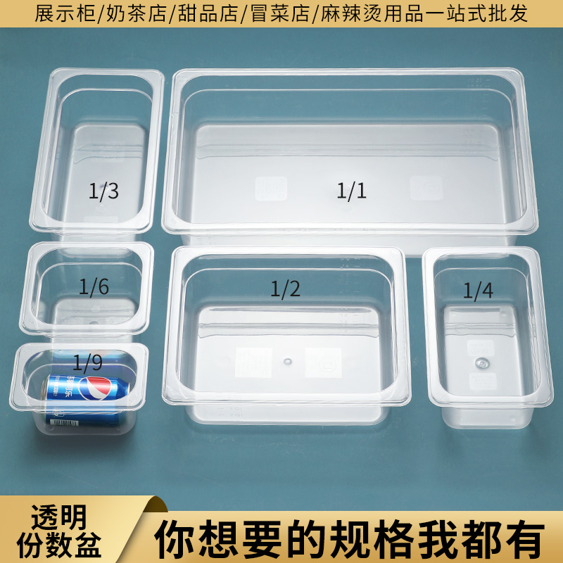 麻辣烫份数盆透明塑料选菜盆商用