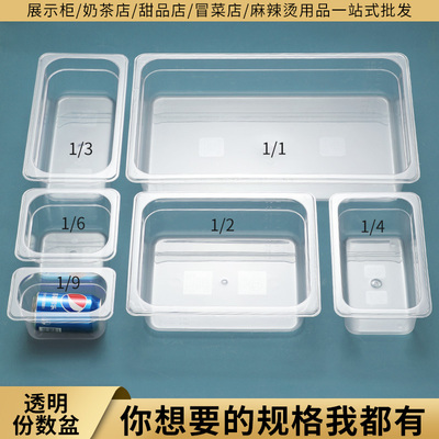 麻辣烫份数盆透明塑料选菜盆商用