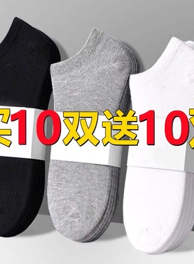 【20双装】男士袜子春夏季薄款隐形袜浅口低帮防臭短袜短筒船袜