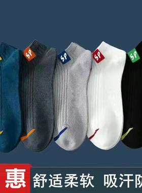 袜子男夏款短袜夏季薄款短筒低帮防臭吸汗透气船袜男士篮球运动袜