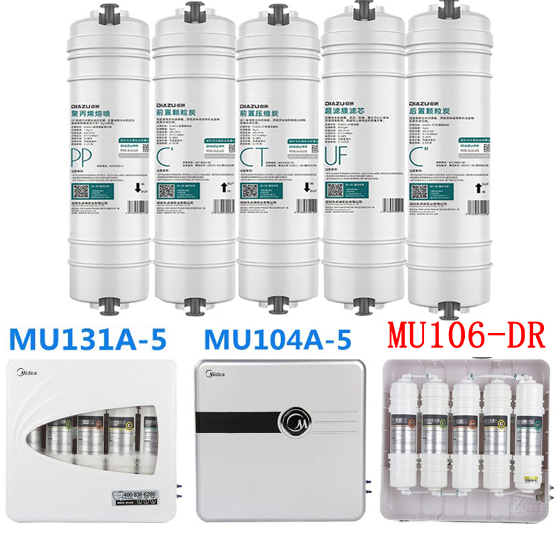 美的净水器滤芯MU104A/MU133-4/131A-5/106-4/全套M6PPC1通用滤芯