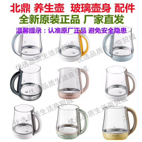 北鼎养生壶壶身K159 185 187 152156 176 32 11 21 118 123 131