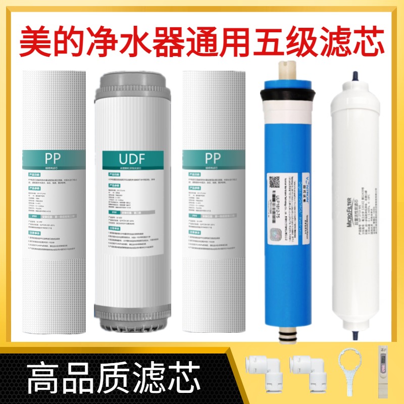 美的净水器通用滤芯RO反渗透mro101a/102/204 MRC1583/1683B套装