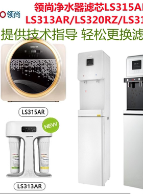 联塑领尚净水器滤芯LS315AR/LS313AR/LS320RZ/LS310RZ适配滤芯PP
