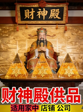新中式水晶金字塔招财摆件