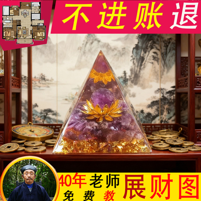新中式紫水晶金字塔摆件