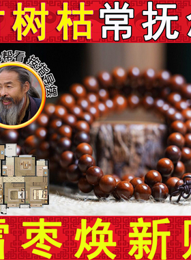 雷击枣木手串108颗念珠