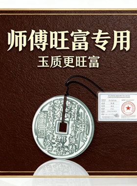 翡翠绿山鬼花钱本命年护身吊坠